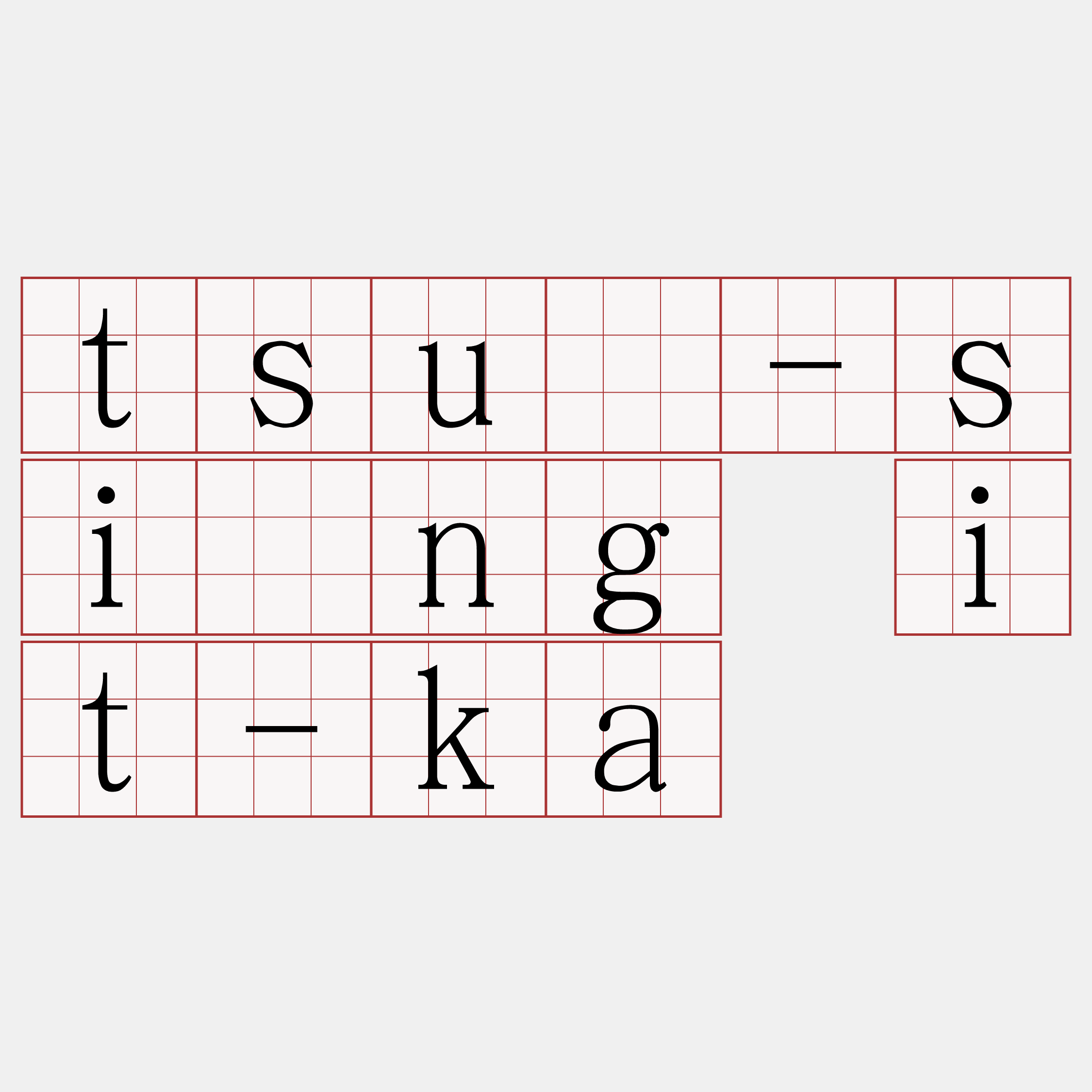 tsū-sîng it-ka